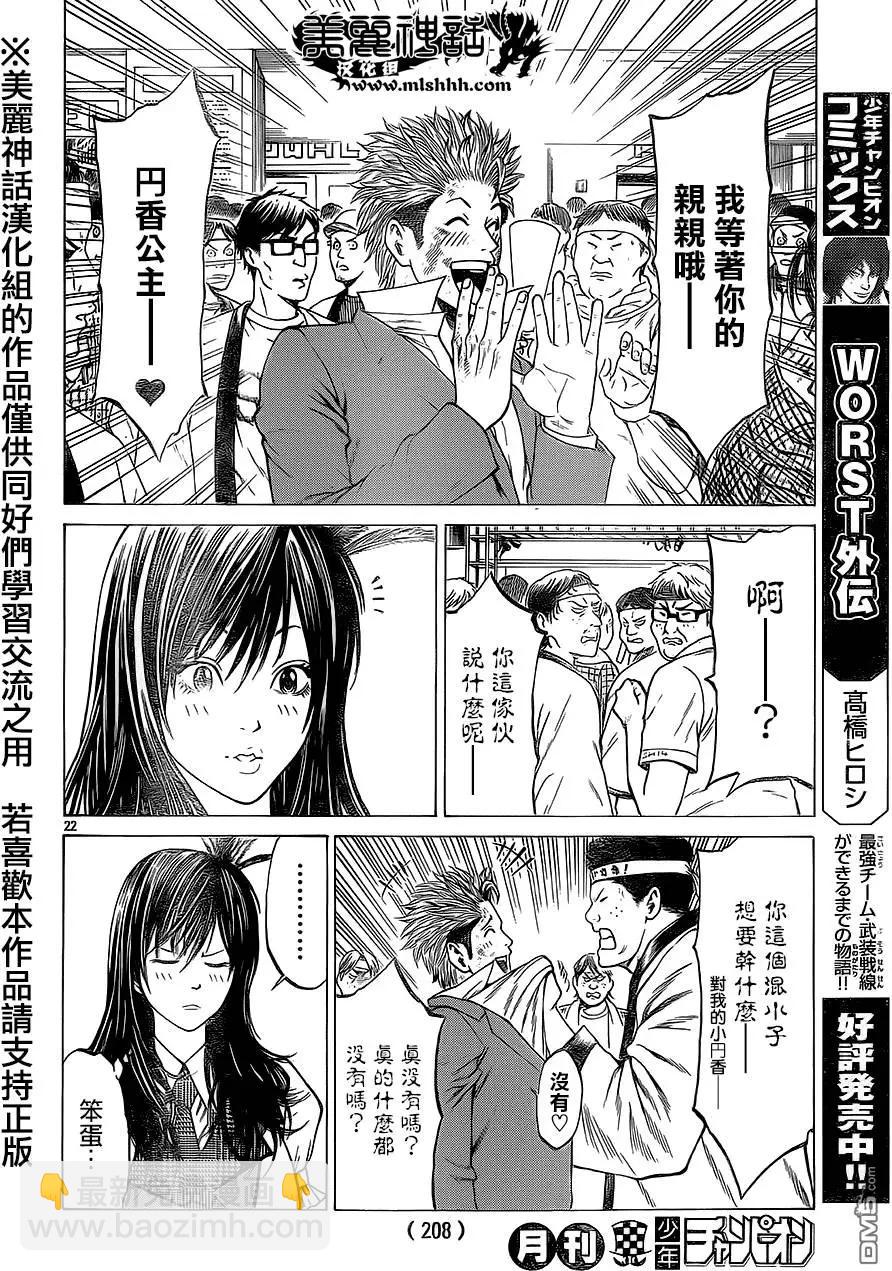 湘南七人 - 第14回 - 1
