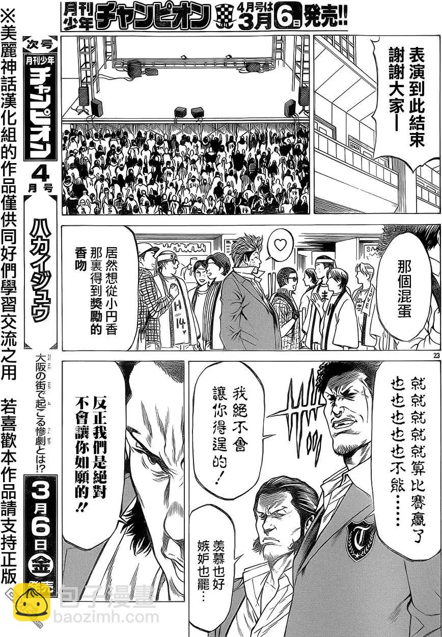 湘南七人 - 第14回 - 2