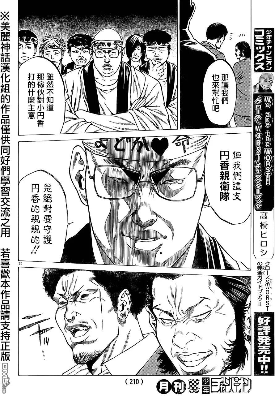 湘南七人 - 第14回 - 3