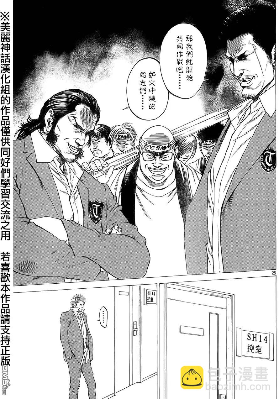 湘南七人 - 第14回 - 4