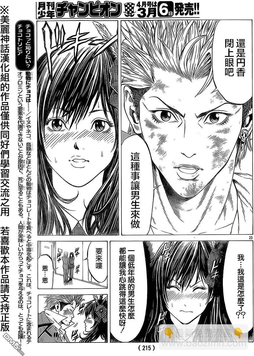 湘南七人 - 第14回 - 1