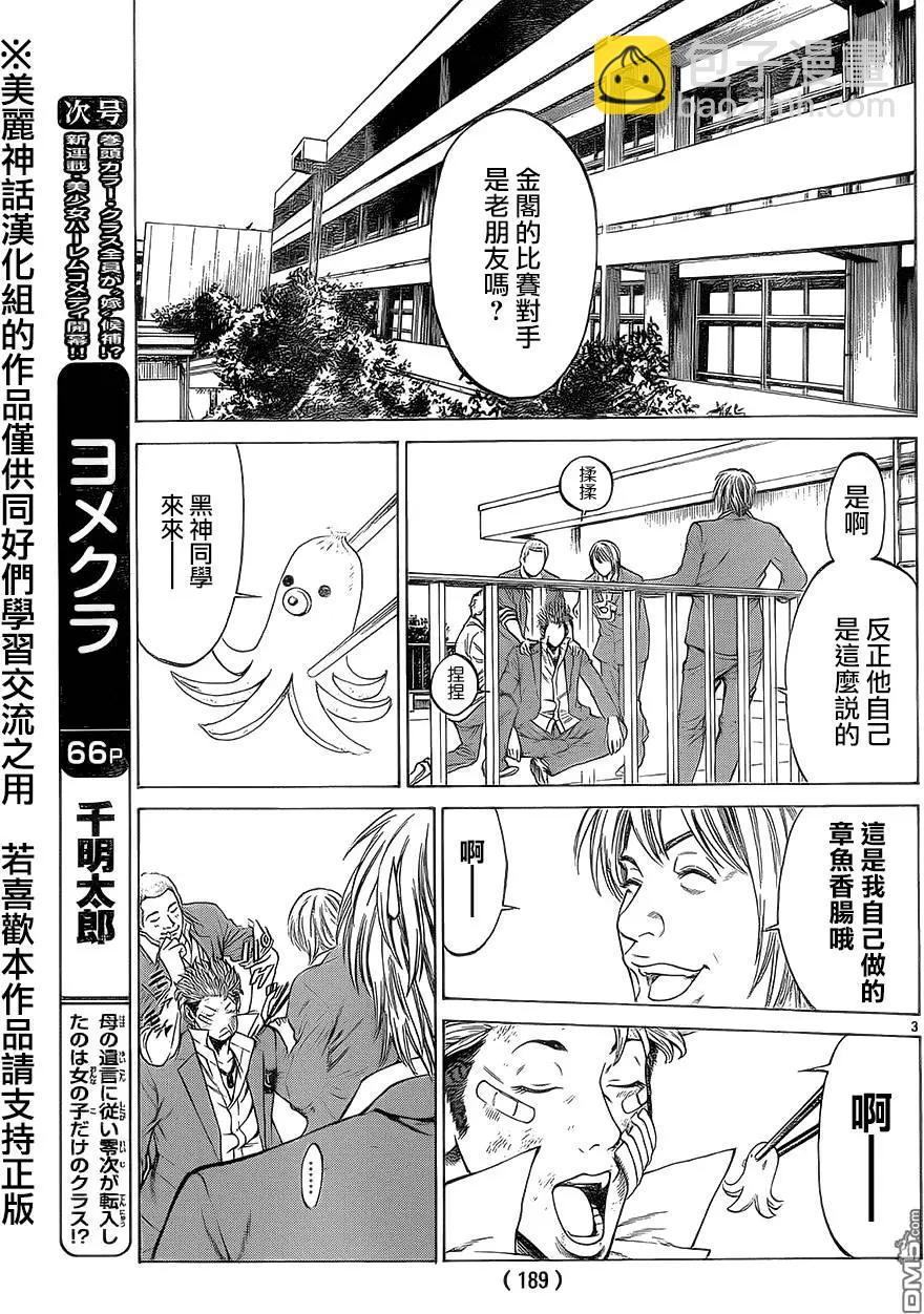 湘南七人 - 第14回 - 3