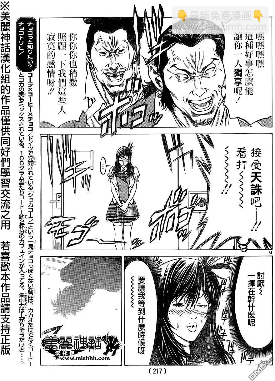 湘南七人 - 第14回 - 3