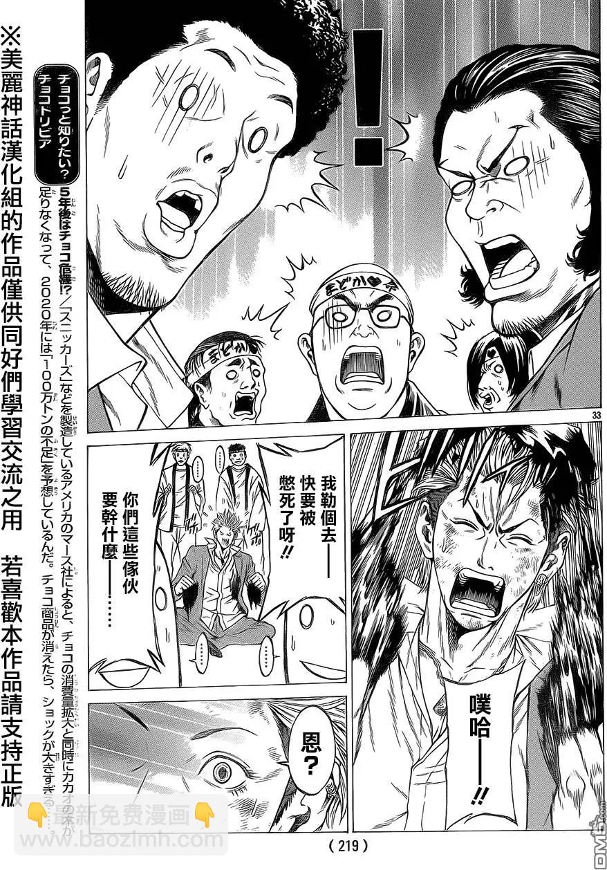 湘南七人 - 第14回 - 5