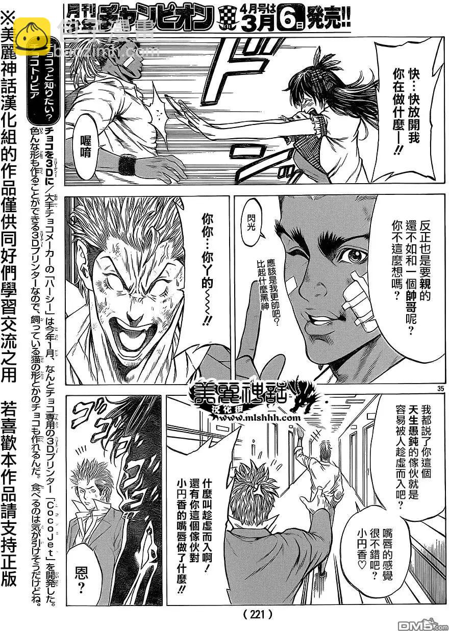 湘南七人 - 第14回 - 7