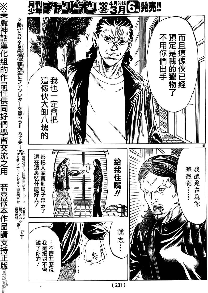 湘南七人 - 第14回 - 1