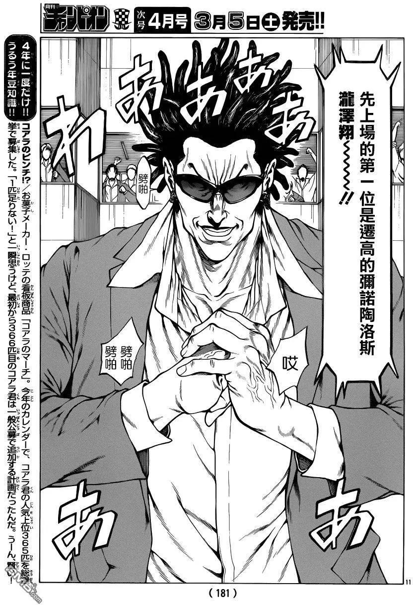 湘南七人 - 第26回 - 3