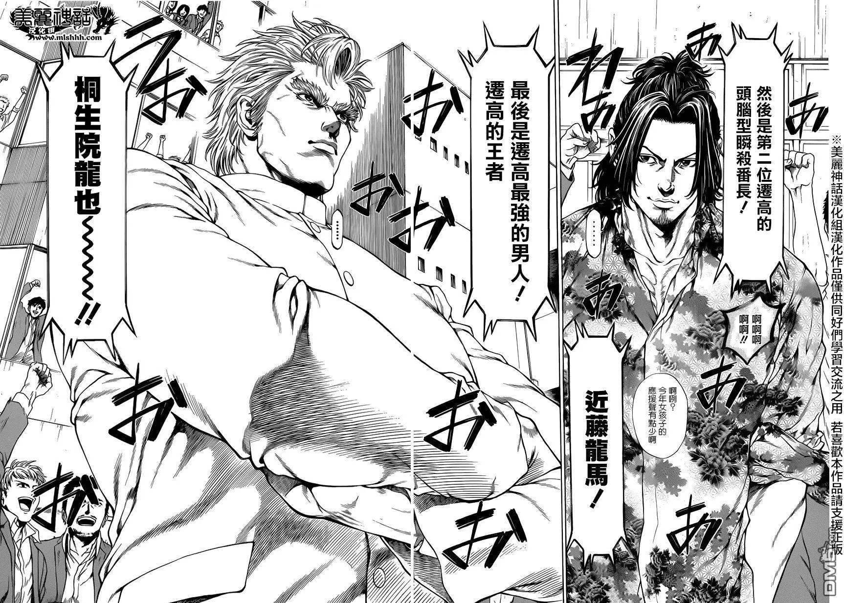 湘南七人 - 第26回 - 4