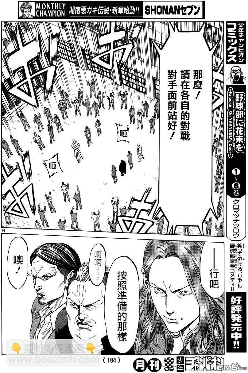湘南七人 - 第26回 - 5