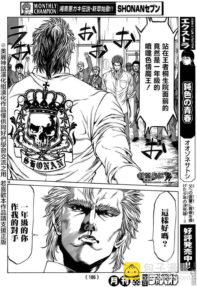 湘南七人 - 第26回 - 7