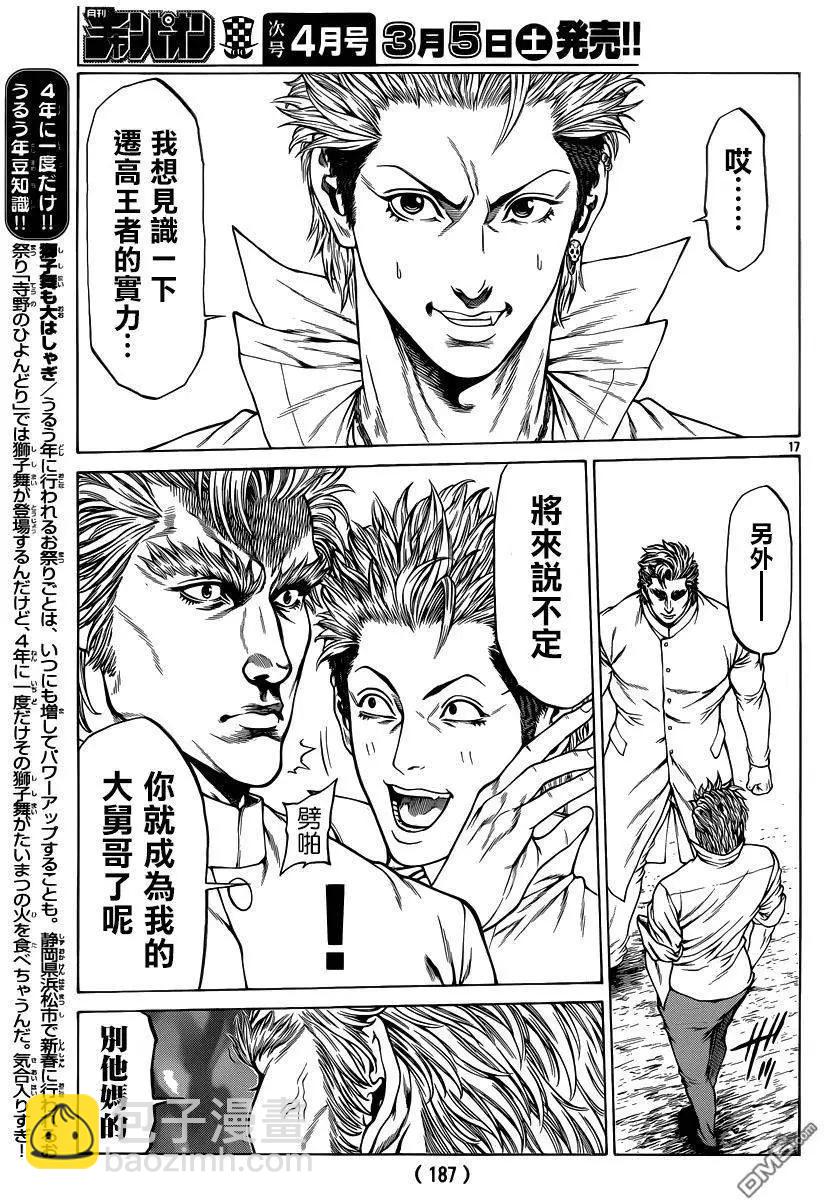 湘南七人 - 第26回 - 1