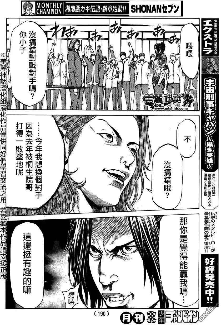 湘南七人 - 第26回 - 3