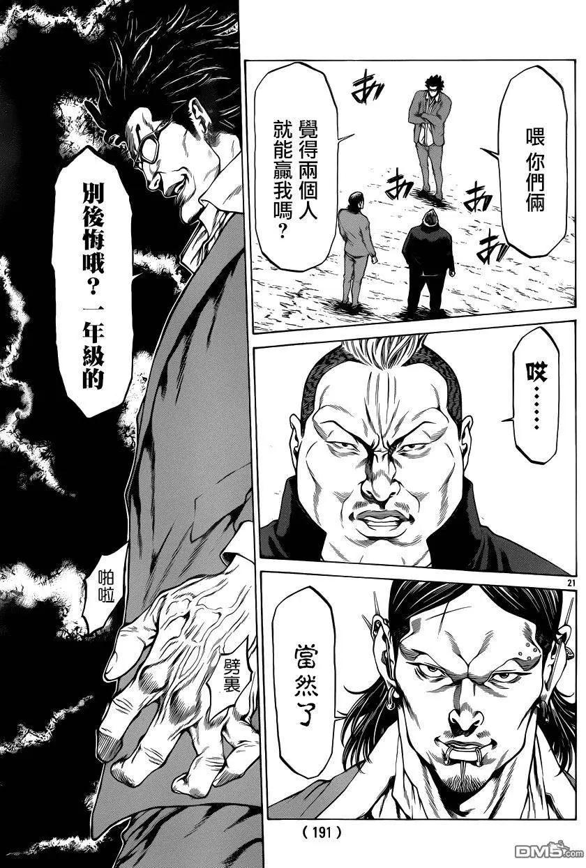 湘南七人 - 第26回 - 4