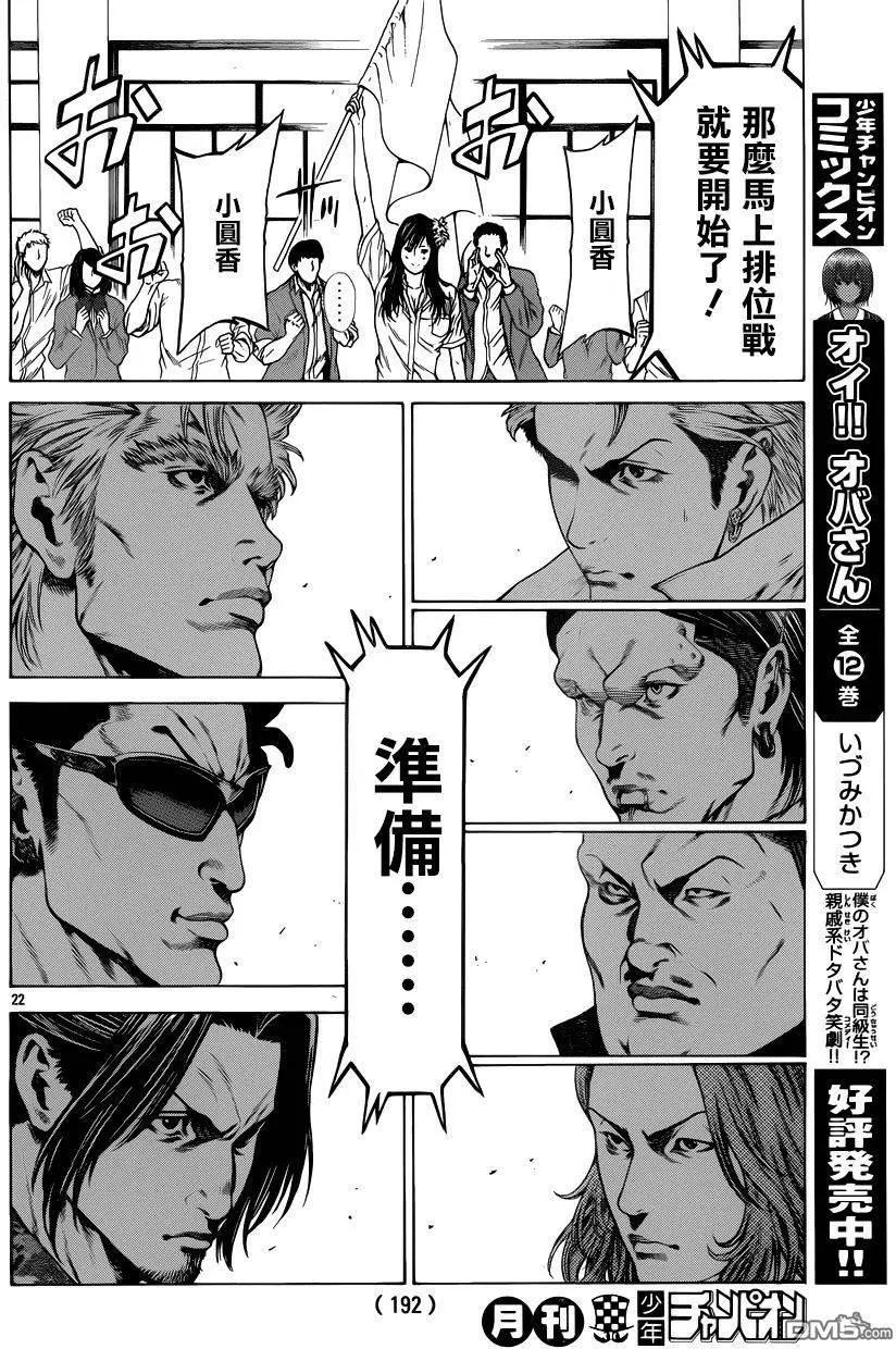 湘南七人 - 第26回 - 5