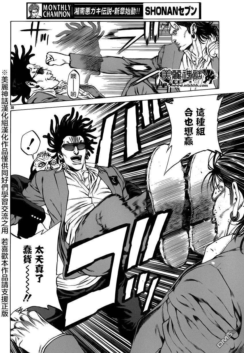 湘南七人 - 第26回 - 4