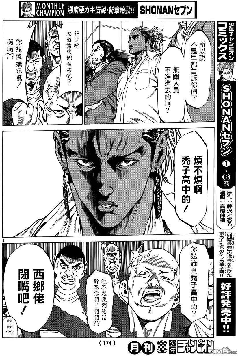 湘南七人 - 第26回 - 3
