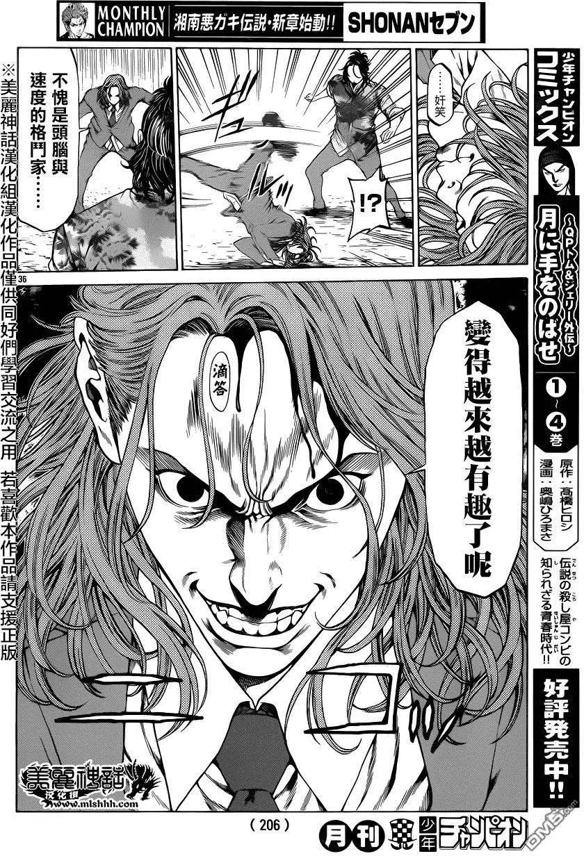 湘南七人 - 第26回 - 3