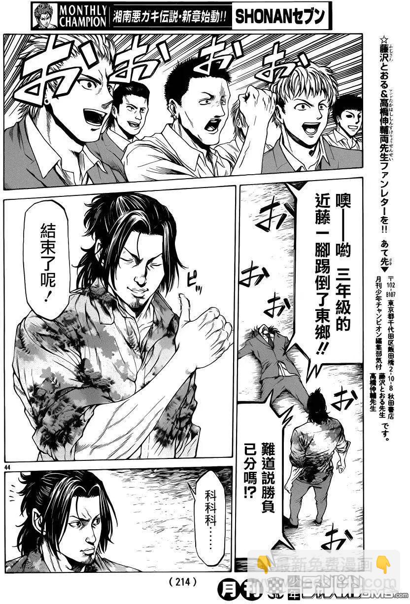 湘南七人 - 第26回 - 2