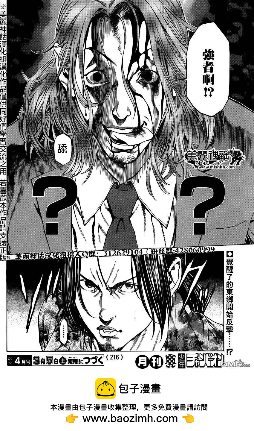 湘南七人 - 第26回 - 4