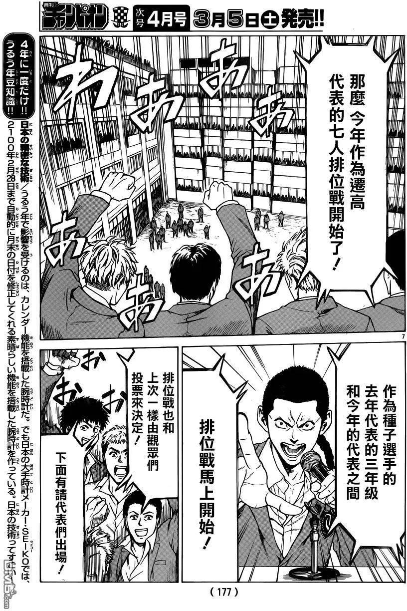 湘南七人 - 第26回 - 6