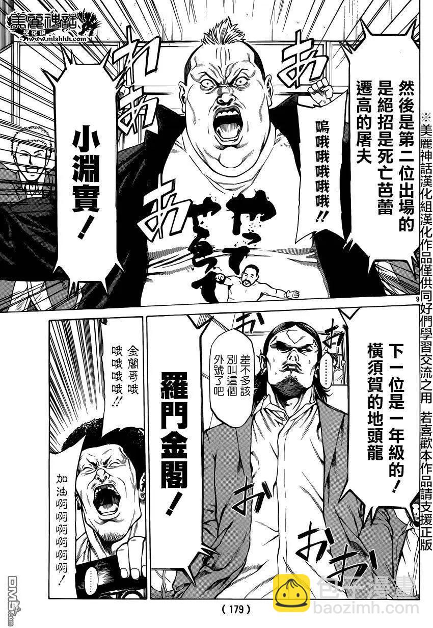 湘南七人 - 第26回 - 1