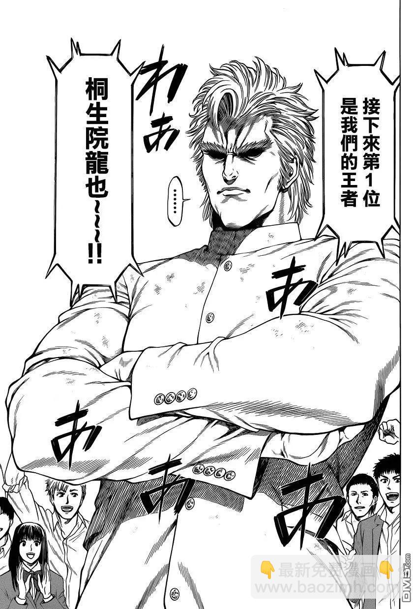 湘南七人 - 第28回 寄託的意志 - 4