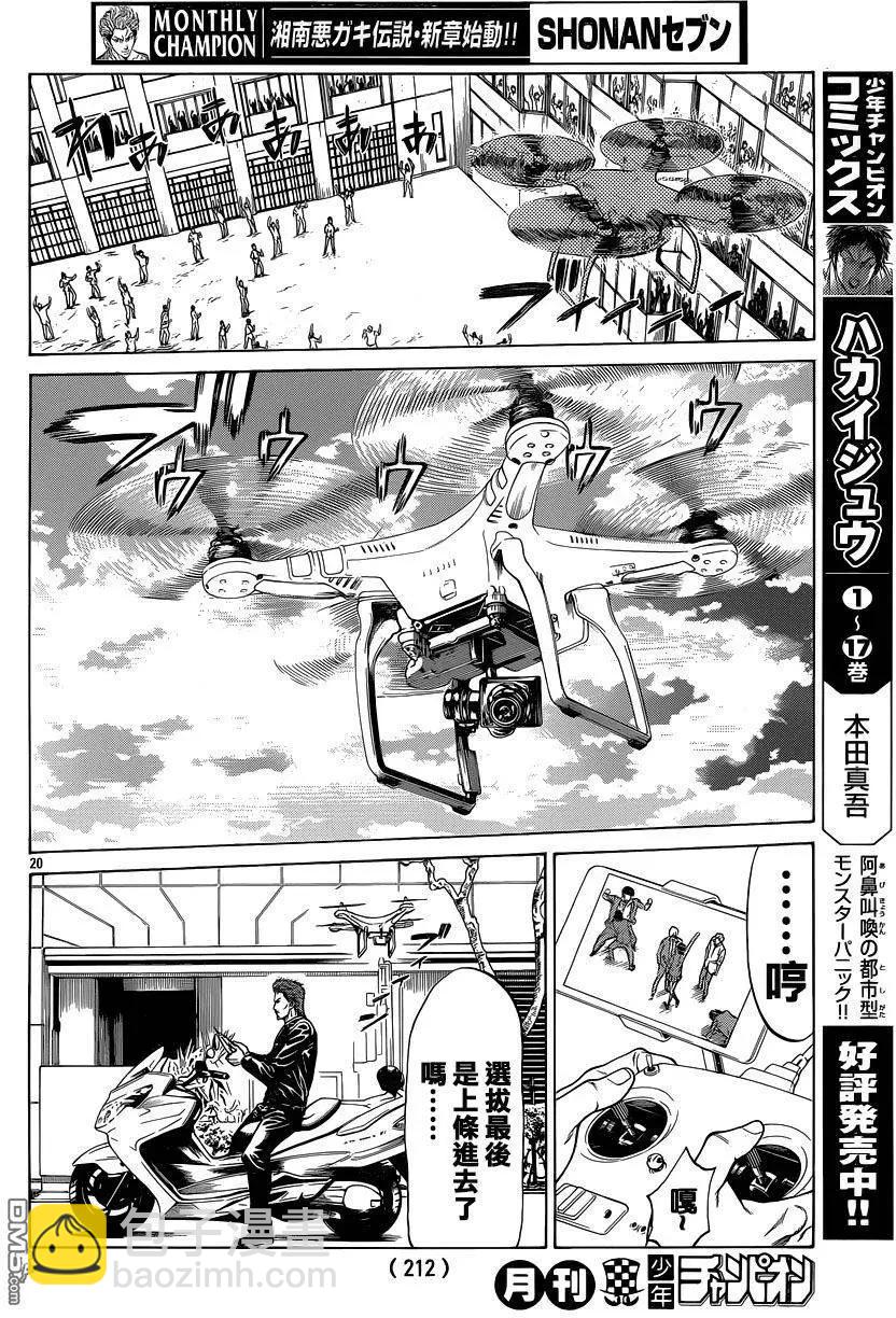 湘南七人 - 第28回 寄託的意志 - 6