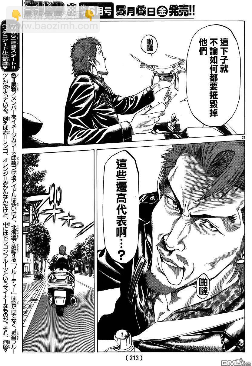湘南七人 - 第28回 寄託的意志 - 7