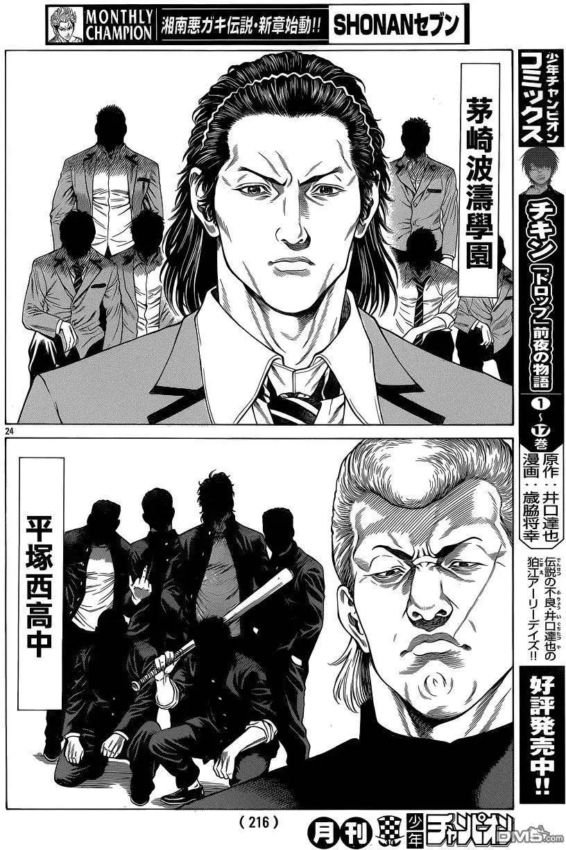 湘南七人 - 第28回 寄託的意志 - 3