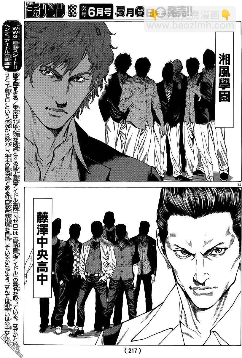 湘南七人 - 第28回 寄託的意志 - 4