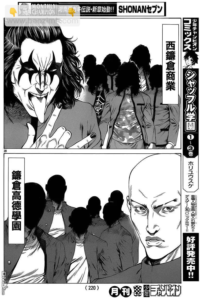 湘南七人 - 第28回 寄託的意志 - 7