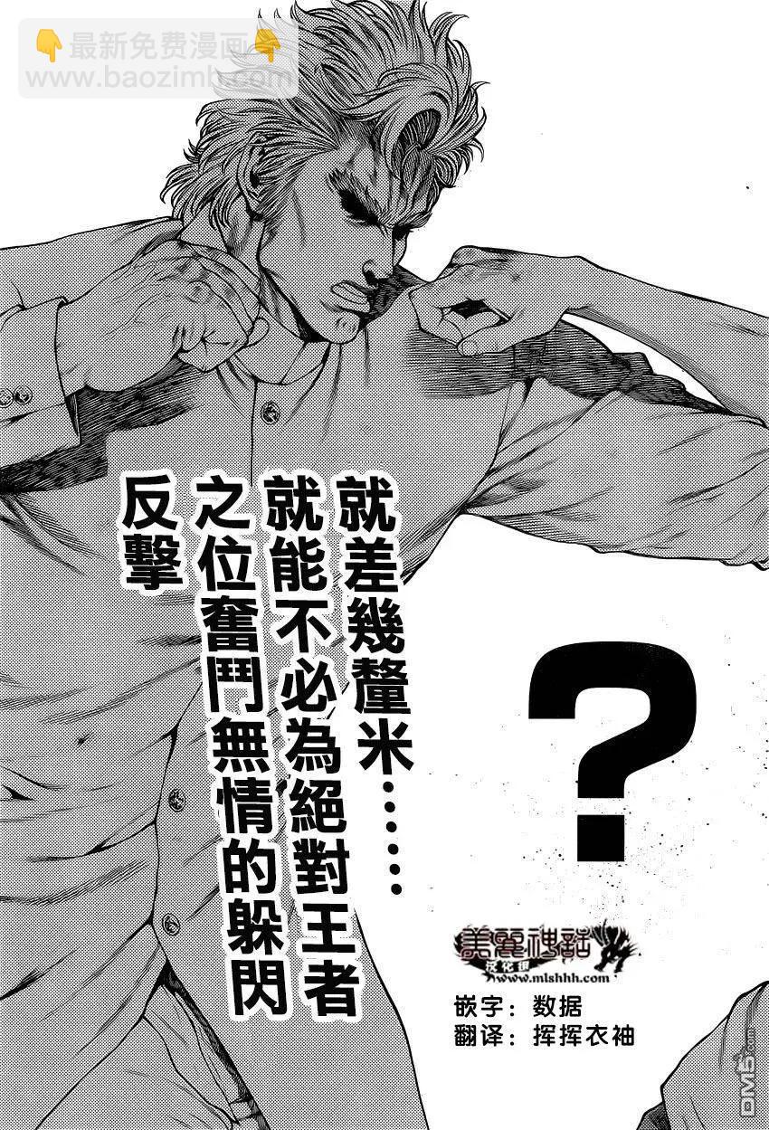 湘南七人 - 第28回 寄託的意志 - 3