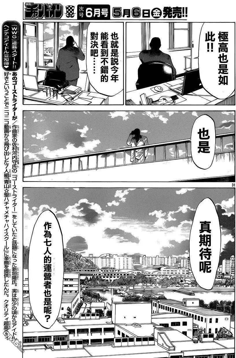 湘南七人 - 第28回 寄託的意志 - 3