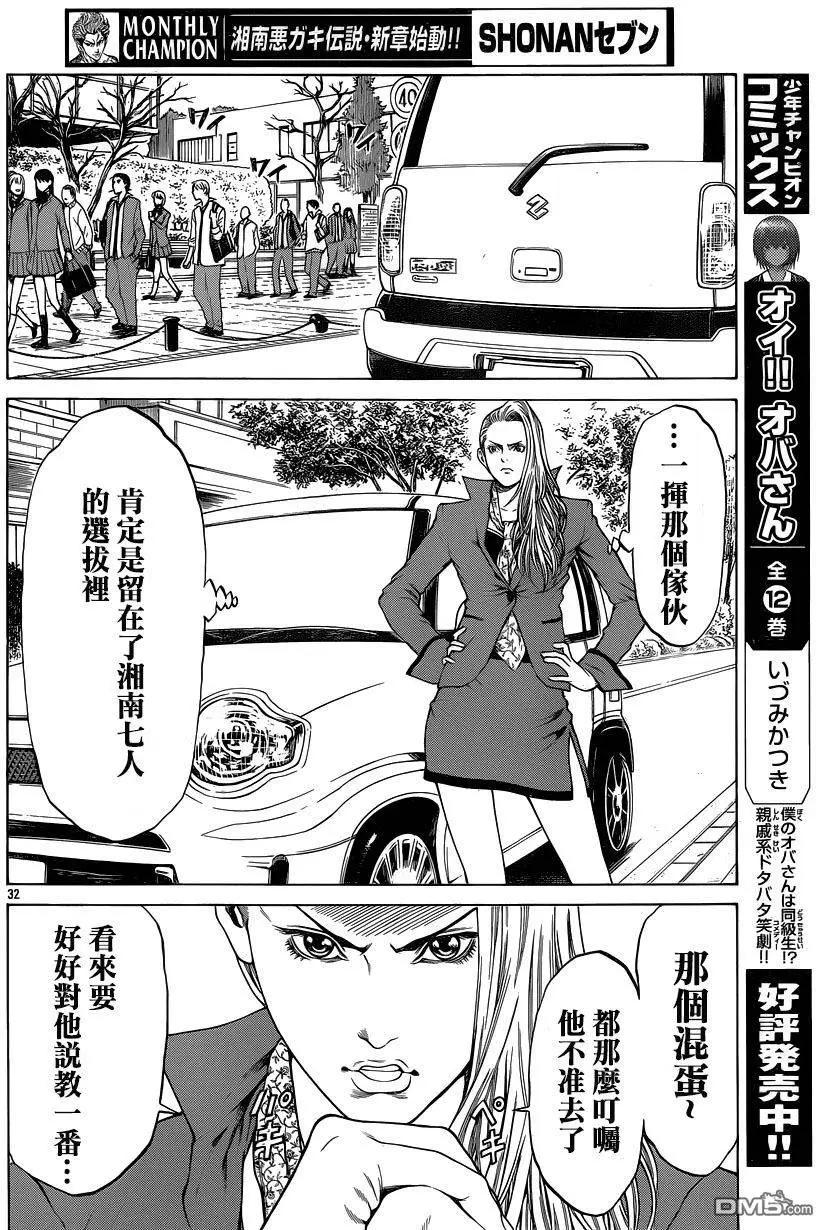 湘南七人 - 第28回 寄託的意志 - 4
