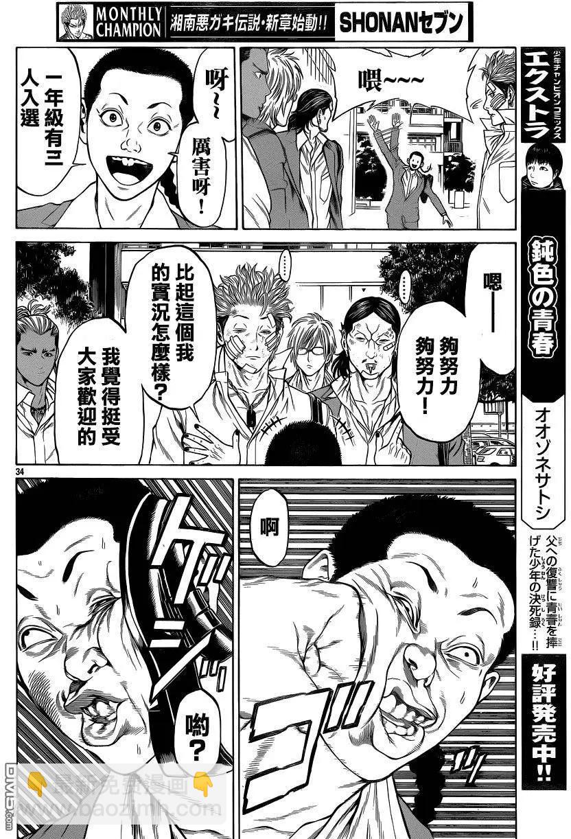湘南七人 - 第28回 寄託的意志 - 6
