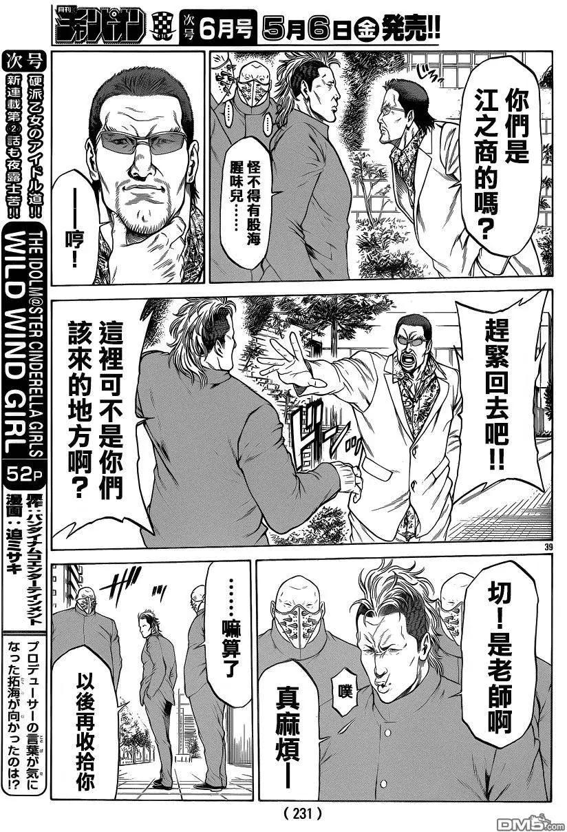 湘南七人 - 第28回 寄託的意志 - 4