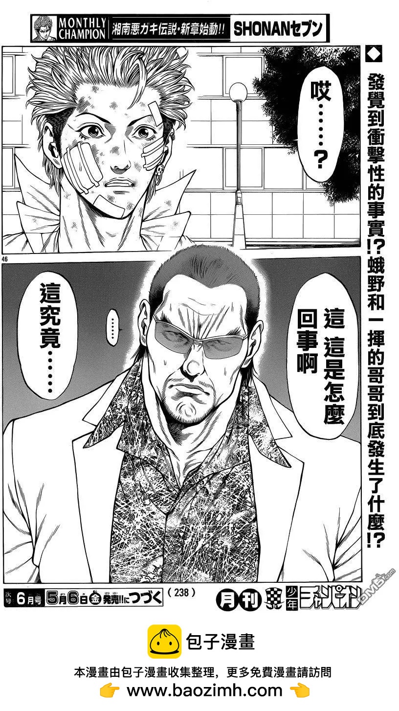 湘南七人 - 第28回 寄託的意志 - 4