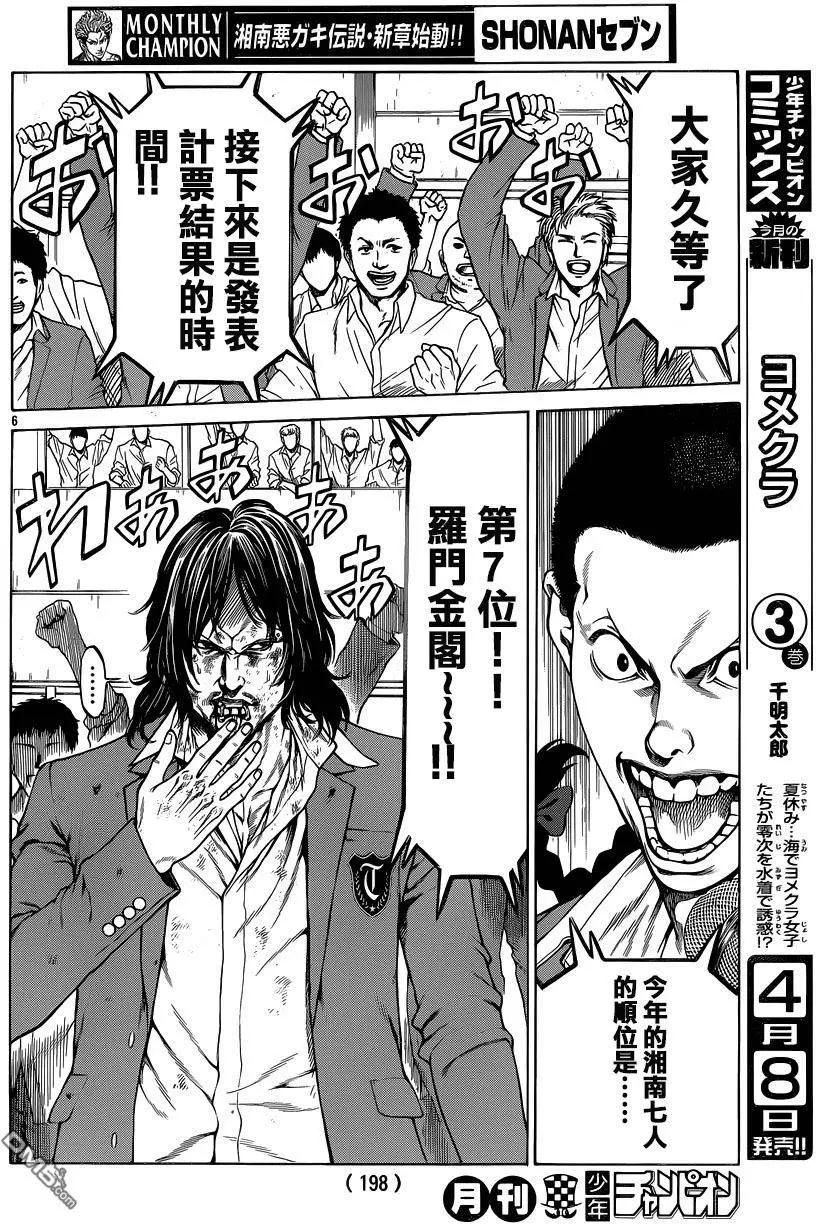 湘南七人 - 第28回 寄託的意志 - 6