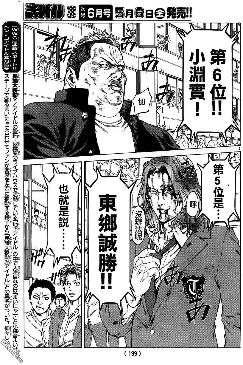 湘南七人 - 第28回 寄託的意志 - 7
