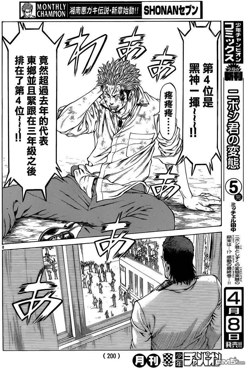 湘南七人 - 第28回 寄託的意志 - 1
