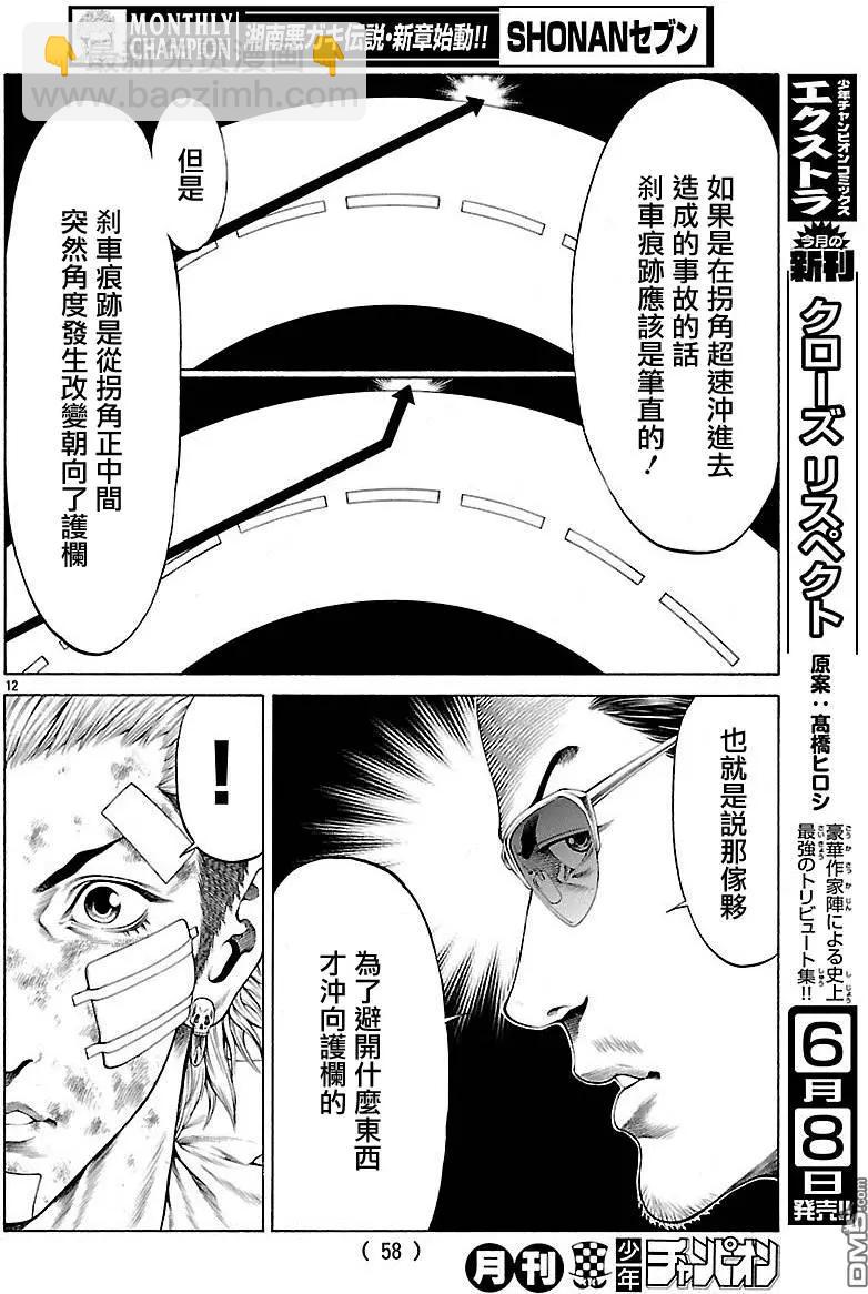 湘南七人 - 第30回 Brother - 2