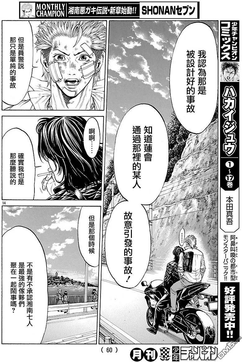 湘南七人 - 第30回 Brother - 4