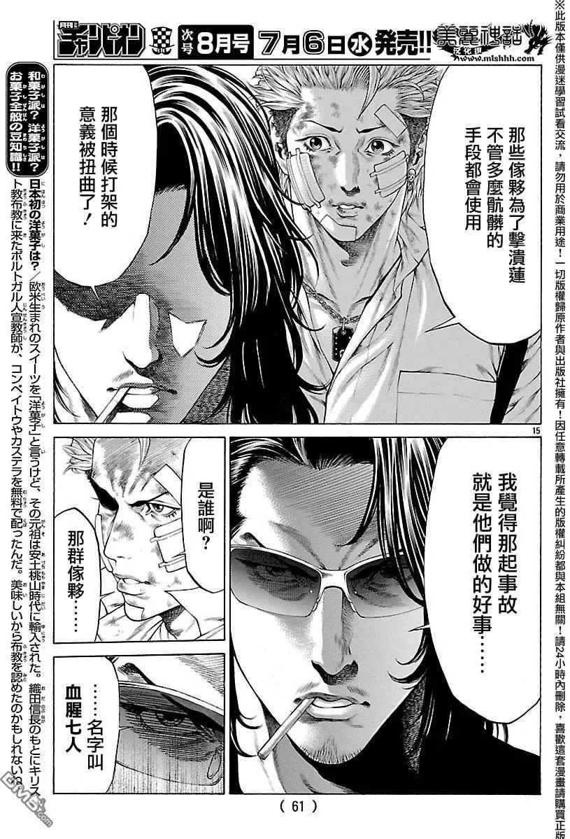 湘南七人 - 第30回 Brother - 5