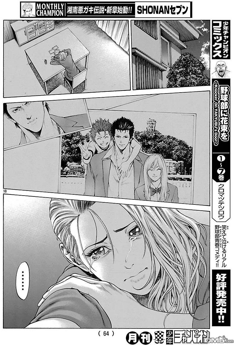 湘南七人 - 第30回 Brother - 7
