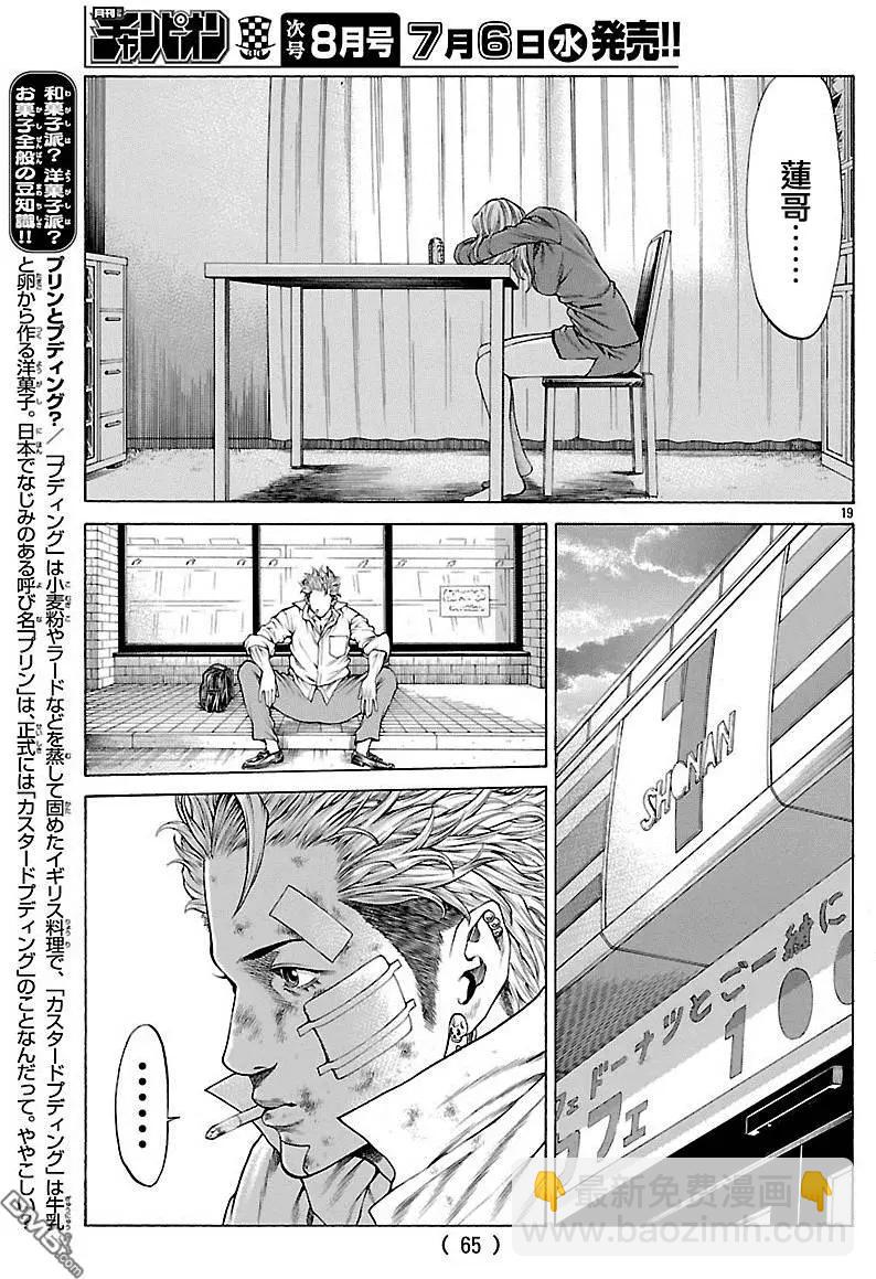 湘南七人 - 第30回 Brother - 8