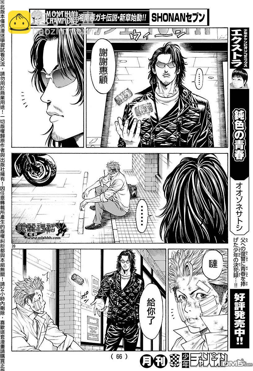 湘南七人 - 第30回 Brother - 1
