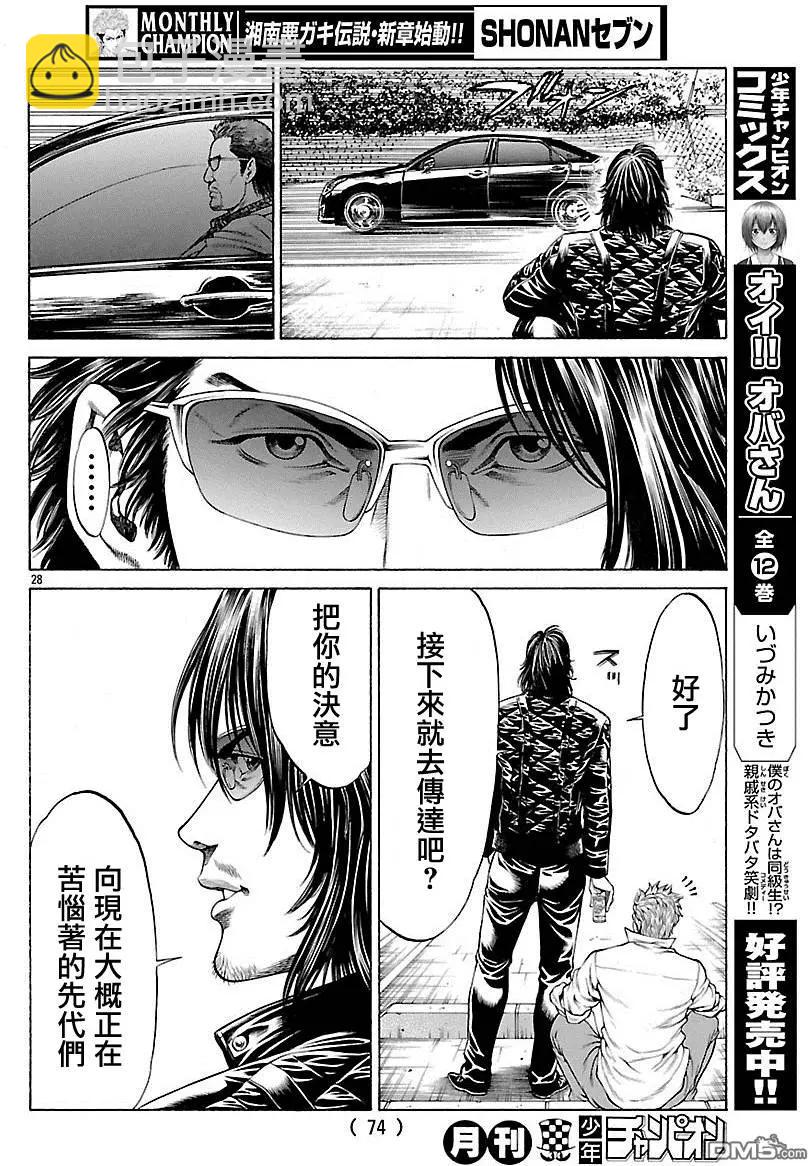 湘南七人 - 第30回 Brother - 8