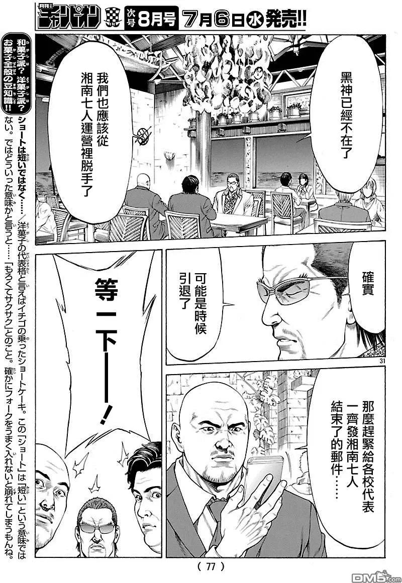 湘南七人 - 第30回 Brother - 3