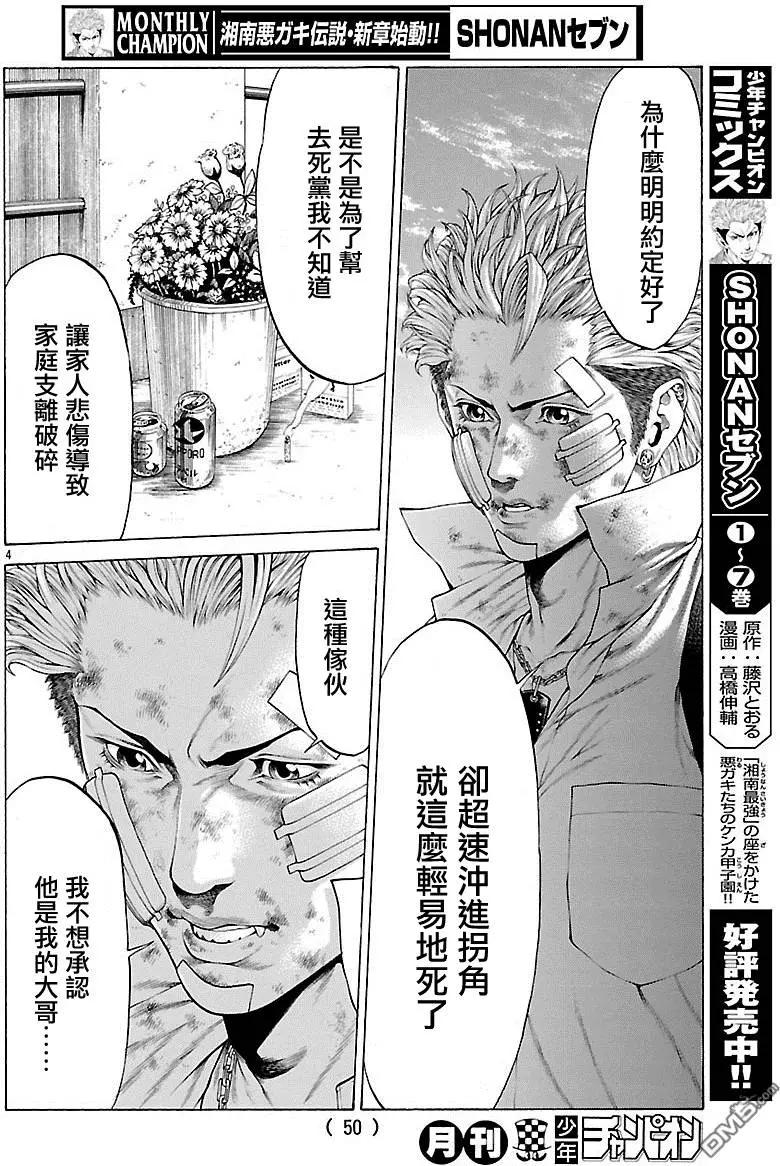 湘南七人 - 第30回 Brother - 3