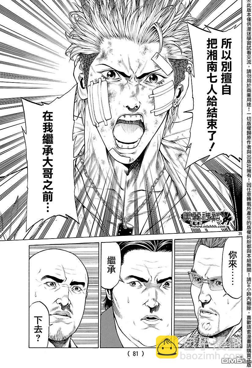 湘南七人 - 第30回 Brother - 6